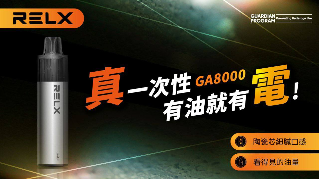 relx悅刻 拋棄式電子煙 8000口 一次性菸 升級版陶瓷芯