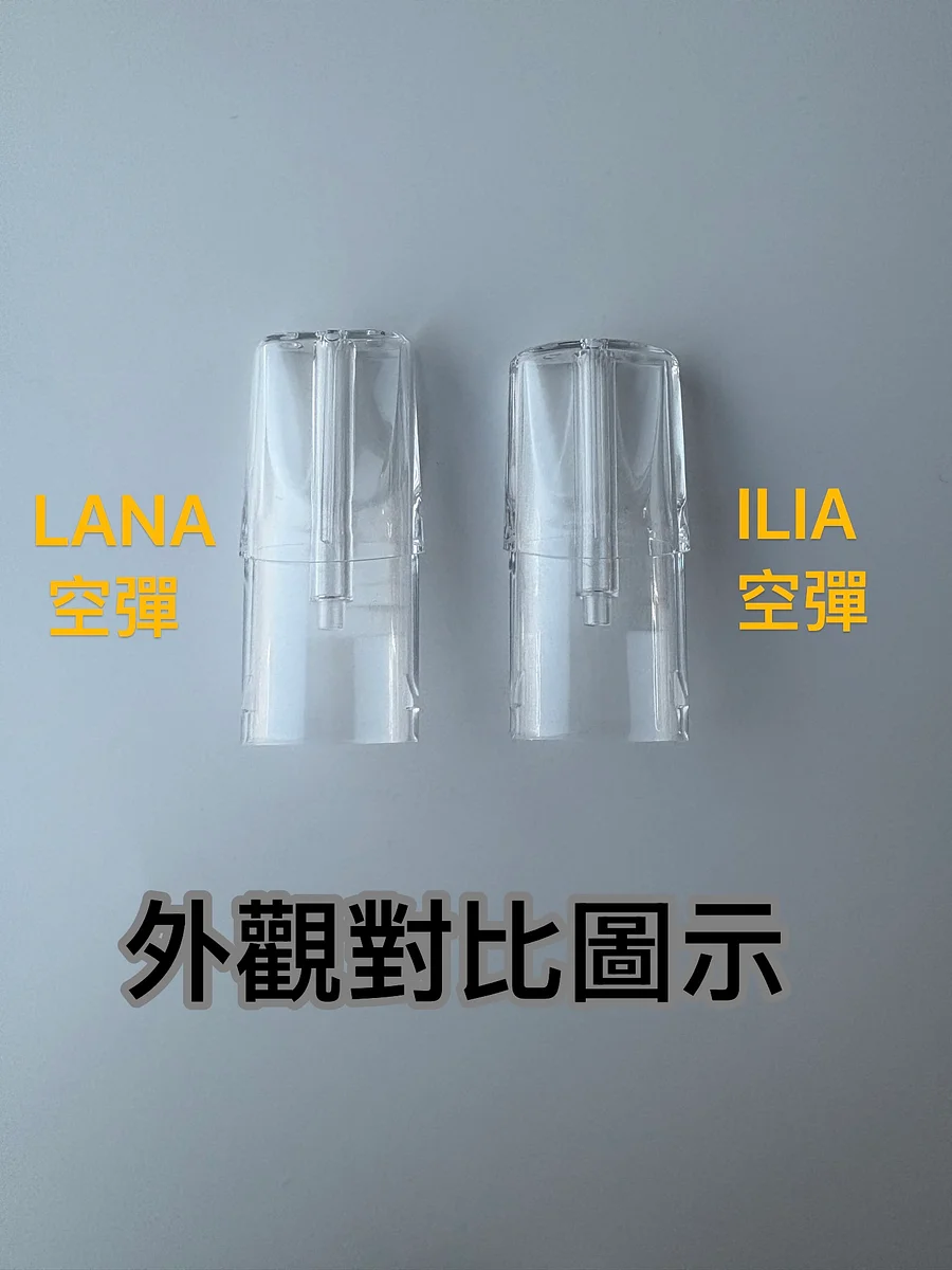 LANA一代透明分離式空彈/空倉 升級底座防漏棉花 適用一代煙桿/大功率主機 台灣現貨