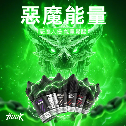 MEHA HUUK 虎克 惡魔系列 電子煙油