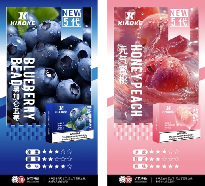 梟客XIAOKE 通用五代煙彈 2ml*3顆 25種口味