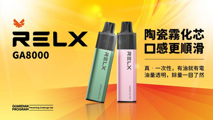 relx悅刻 拋棄式電子煙 8000口 一次性菸 升級版陶瓷芯
