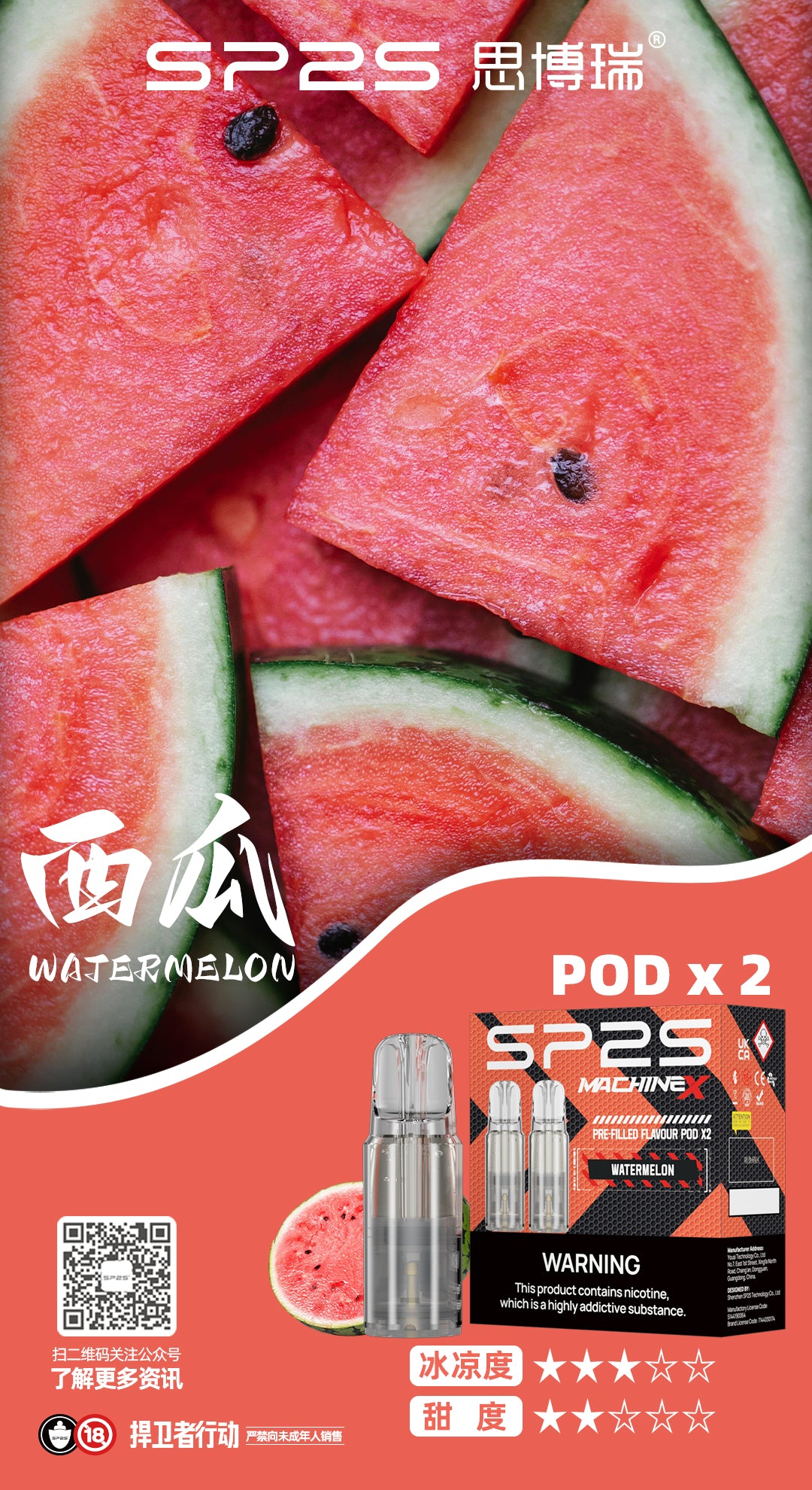 SP2S MACHINE X 專用菸彈 一盒2顆 4ml/顆