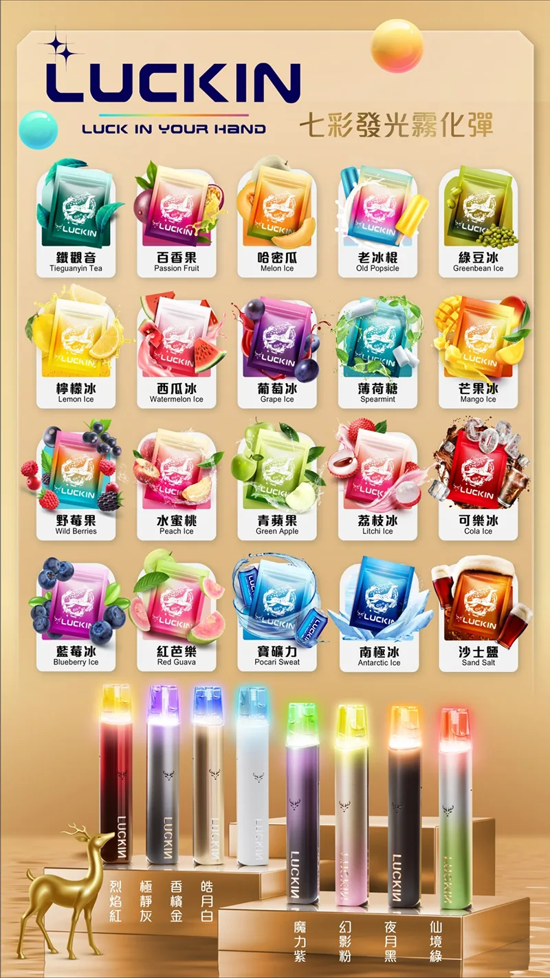 幸運LUCKIN煙彈 2ml*3Pods 一代七彩發光煙彈 正品現貨