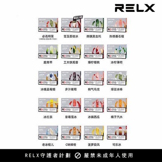 RELX悅刻 五代幻影煙彈 電子菸彈 臺灣發貨