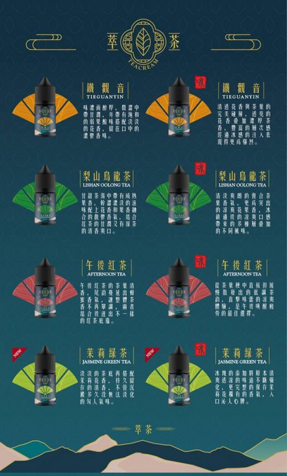 原裝正品 Teacream 萃茶煙油 茶菸油 30ml/30mg