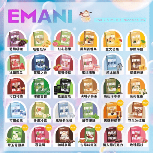 EMANI 依馬尼 一代通用煙彈 一盒三顆 原裝進口