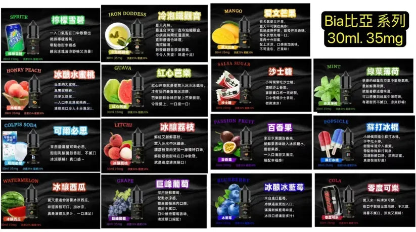 BIA比亞 冰釀小菸油 0mg/50mg 台灣現貨