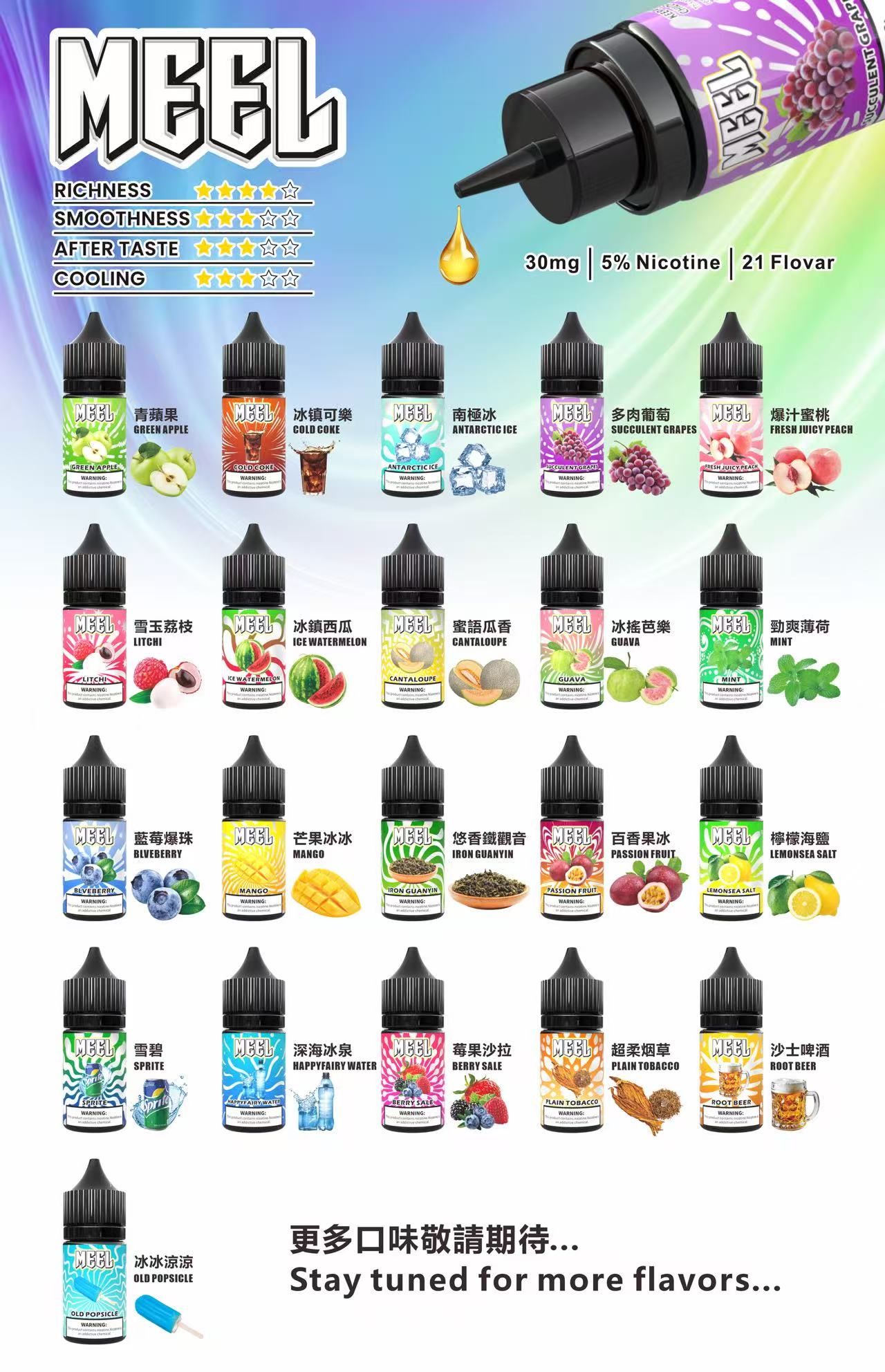 MEEL 小煙煙油 30ml 溶度5%丁鹽菸油