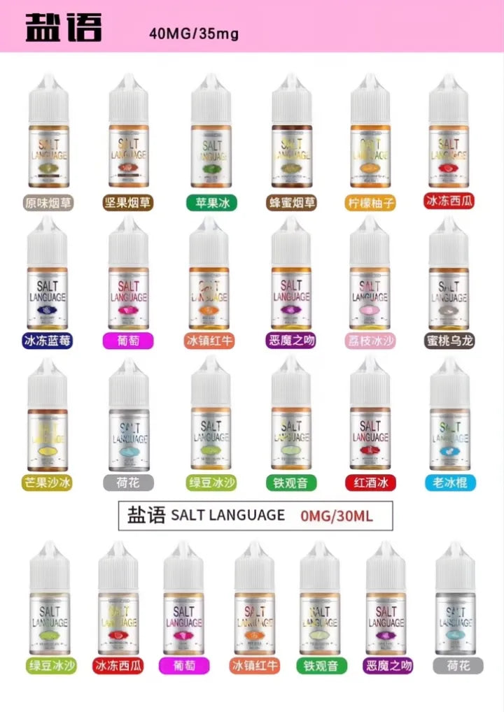SALT LANGUAGE鹽語系列菸油 丁鹽煙油 30ML/40MG