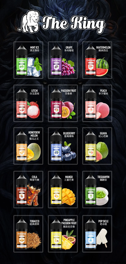 the king 王者煙油 電子果汁 多種含量選擇 30ML 30-50MG